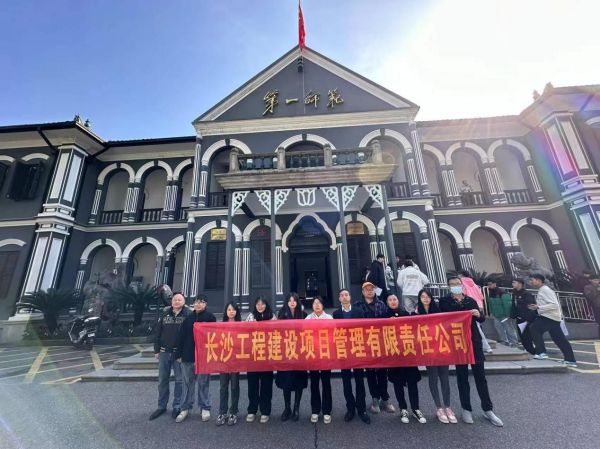 長沙工程建設(shè)項目管理有限責(zé)任公司,湖南中新工程,長建監(jiān)理,工程監(jiān)理服務(wù),招標(biāo)代理服務(wù),造價咨詢服務(wù)